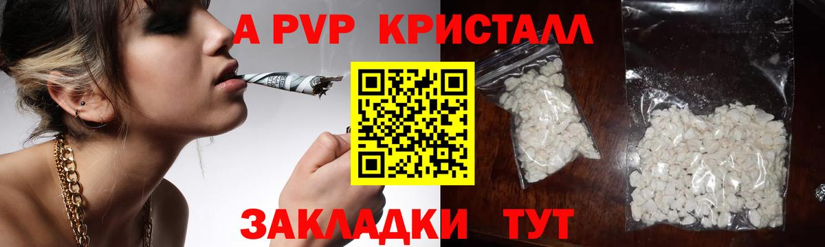 A-PVP Соль Фрязино
