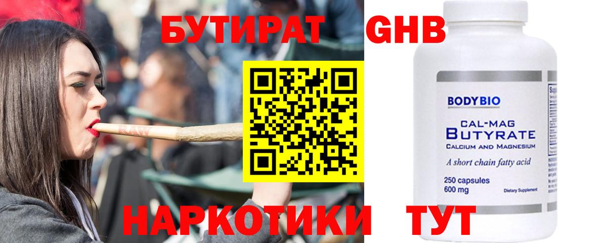 Бутират 1.4BDO  Бутират  Фрязино  Вход с VPN 