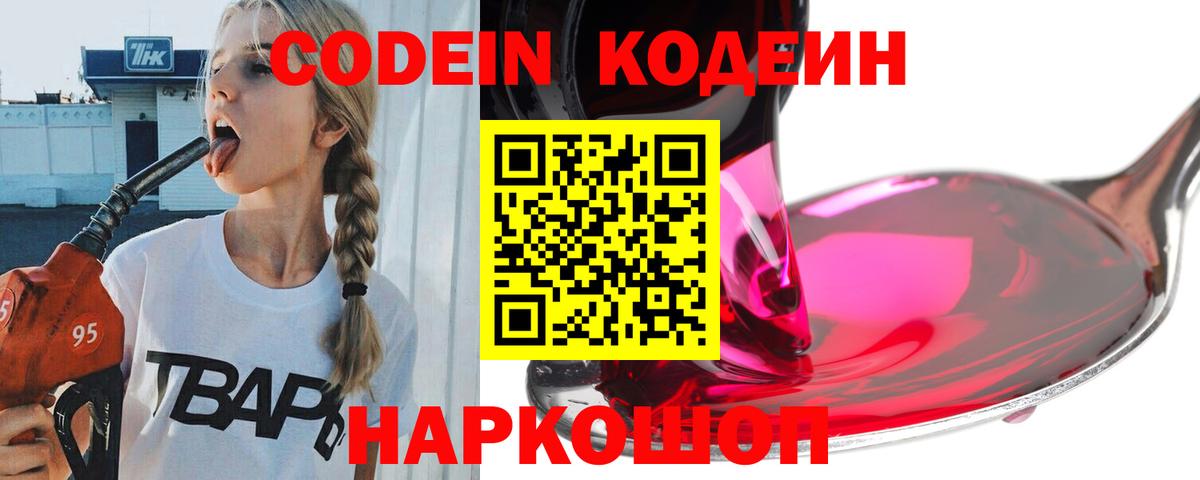 Кодеиновый сироп Lean Purple Drank Фрязино