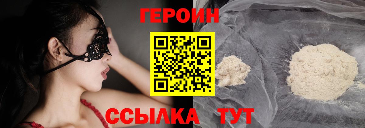 Героин VHQ Фрязино