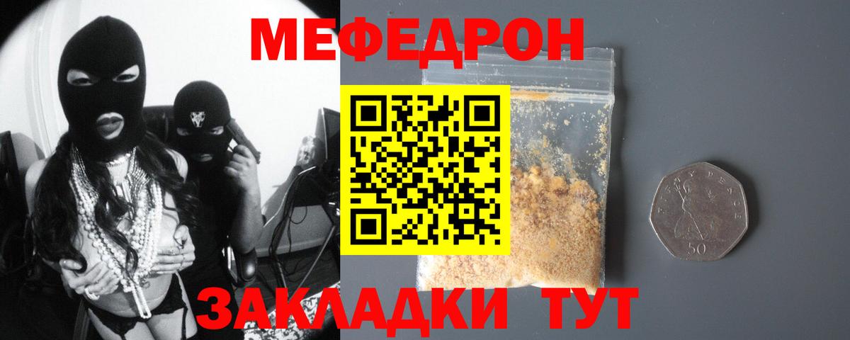 Меф Фрязино